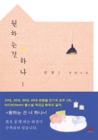 원하는건 너 하나 1 (래핑)